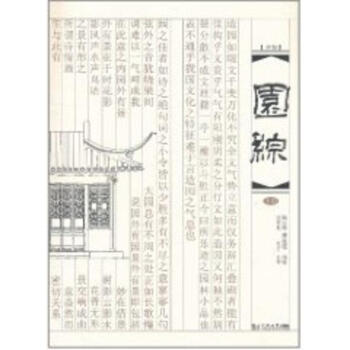 园综:新版/上册 pdf epub mobi 电子书 下载