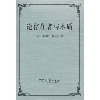 論存在者與本質