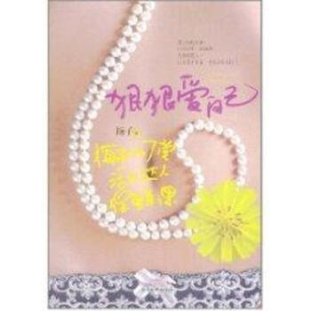 狠狠爱自己 pdf epub mobi 电子书 下载