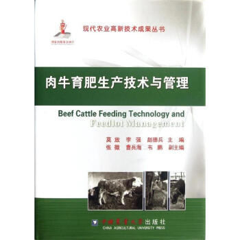 肉牛育肥生産技術與管理 pdf epub mobi 電子書 下載