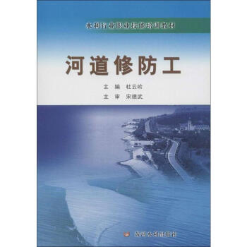 河道修防工