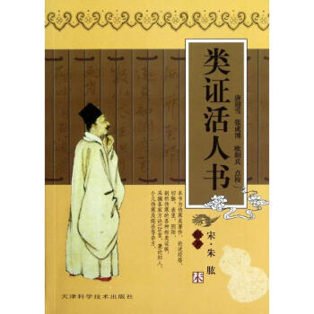 类证活人书 pdf epub mobi 电子书 下载