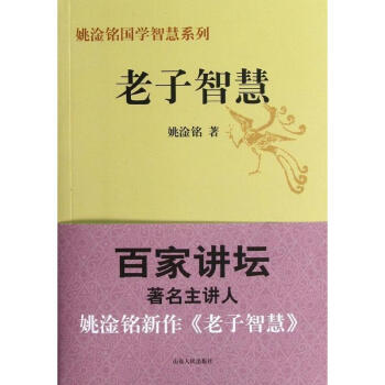 老子智慧/姚淦銘國學智慧係列 pdf epub mobi 電子書 下載