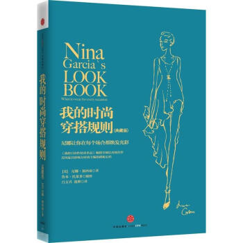 我的時尚穿搭規則(典藏版) pdf epub mobi 電子書 下載