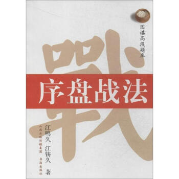 序盤戰