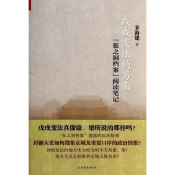 戊戌变法的另面 pdf epub mobi 电子书 下载