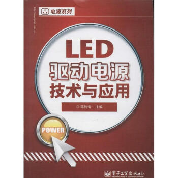 LED驱动电源技术与应用 pdf epub mobi 电子书 下载