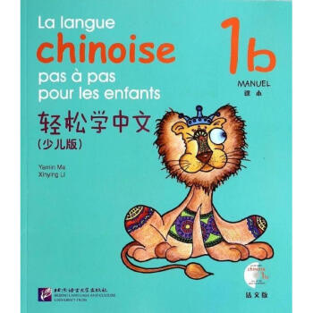 輕鬆學中文 (少兒版,法文版)1b.課本