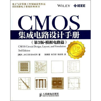 CMOS集成电路设计手册(第3版)模拟电路篇 pdf epub mobi 电子书 下载