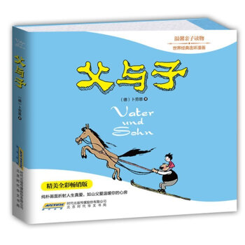 正版 父与子 pdf epub mobi 电子书 下载