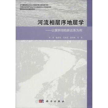 河流相层序地层学 pdf epub mobi 电子书 下载