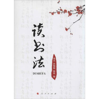 读书法 pdf epub mobi 电子书 下载