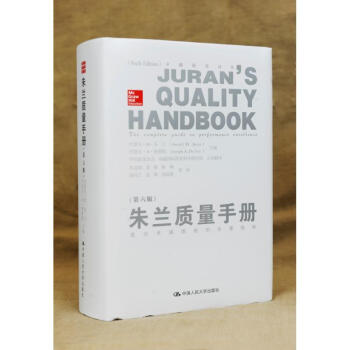 朱兰质量手册(第6版) pdf epub mobi 电子书 下载