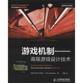游戏机制 pdf epub mobi 电子书 下载