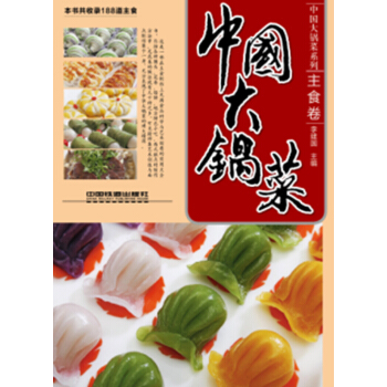 中國大鍋菜：主食捲 pdf epub mobi 電子書 下載