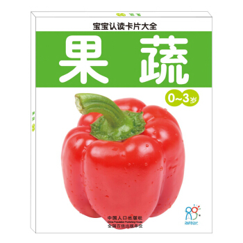 海润阳光·宝宝认读卡片大全（0-3岁）：果蔬 [0-3岁] pdf epub mobi 电子书 下载