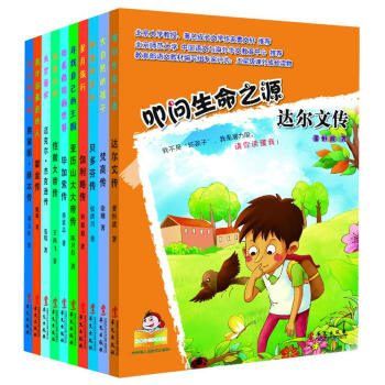 世界伟人成长传记系列：可爱的“坏孩子”第2季（套装共10册） [7-10岁] pdf epub mobi 电子书 下载
