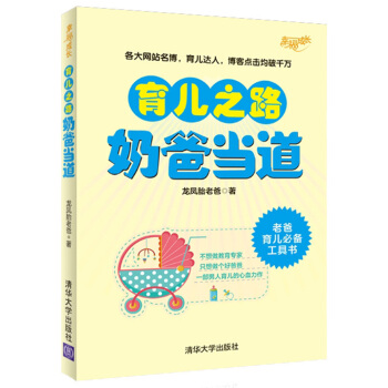 幸福成长:育儿之路,奶爸当道