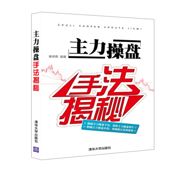 主力操盘手法揭秘 pdf epub mobi 电子书 下载