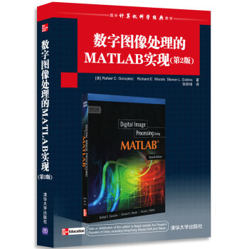 国外计算机科学经典教材：数字图像处理的MATLAB实现（第2版） [Digital Image Processing Using MATLAB, Second Edition] pdf epub mobi 电子书 下载