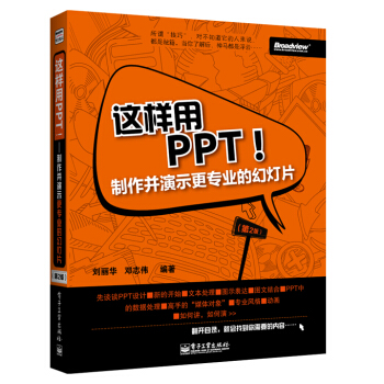 這樣用PPT！製作並演示更專業的幻燈片（第2版） pdf epub mobi 電子書 下載