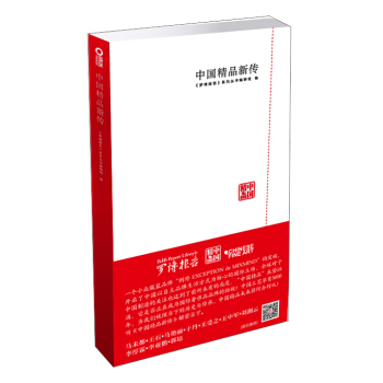 罗博报告：中国精品新传 pdf epub mobi 电子书 下载