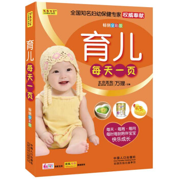 育儿每天一页（畅销全彩版） pdf epub mobi 电子书 下载