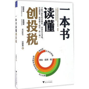 一本书读懂创投税 pdf epub mobi 电子书 下载