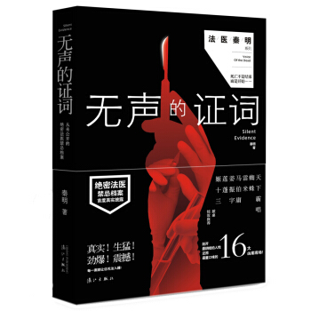 无声的证词 [Silent Evidence] pdf epub mobi 电子书 下载