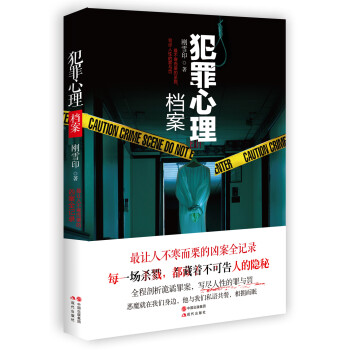 犯罪心理檔案 pdf epub mobi 電子書 下載