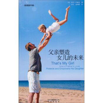 父親塑造女兒的未來 [That's My Girl How a Father's Love Protects and Empowers His Daughter] pdf epub mobi 電子書 下載