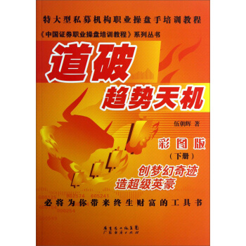 道破趋势天机（下册）（彩图版） pdf epub mobi 电子书 下载