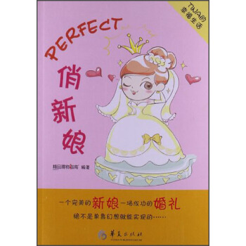 Perfect 俏新娘 pdf epub mobi 電子書 下載