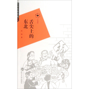 舌尖上的東北 pdf epub mobi 電子書 下載