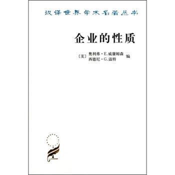 企業的性質 pdf epub mobi 電子書 下載