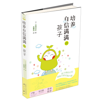 培养自信满满的孩子 pdf epub mobi 电子书 下载