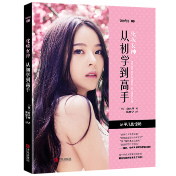 化妝女神：從初學到高手 零失敗易上手 化妝基礎書籍 護膚美容書籍大全初學者美體韓國美妝 pdf epub mobi 電子書 下載