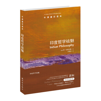牛津通識讀本：印度哲學祛魅 [Indian Philosophy: A Very Short Introduction] pdf epub mobi 電子書 下載