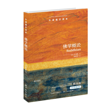 牛津通識讀本：佛學概論 [Buddhism: A Very Short Introduction] pdf epub mobi 電子書 下載