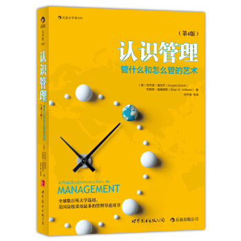 认识管理：管什么和怎么管的艺术 pdf epub mobi 电子书 下载