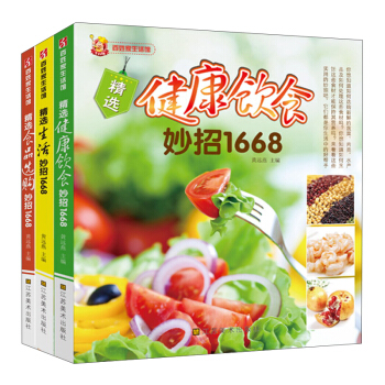 健康生活有妙招（套裝全3冊） pdf epub mobi 電子書 下載