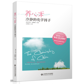 慢品生活·養心術：冷靜的化學因子 pdf epub mobi 電子書 下載
