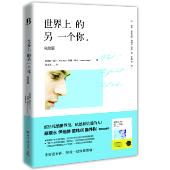 世界上的另一個你(完結篇)