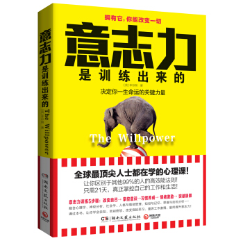 意誌力是訓練齣來的 pdf epub mobi 電子書 下載