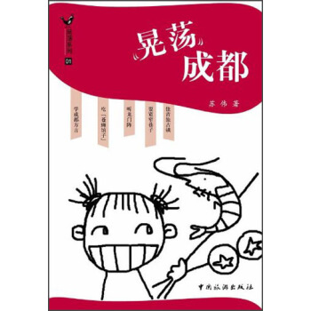晃荡成都（附一张地图） pdf epub mobi 电子书 下载