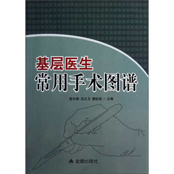 基層醫生常用手術圖譜 pdf epub mobi 電子書 下載