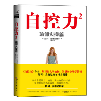 自控力：瑜伽实操篇 pdf epub mobi 电子书 下载