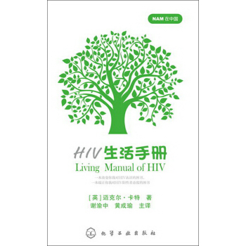 HIV生活手冊