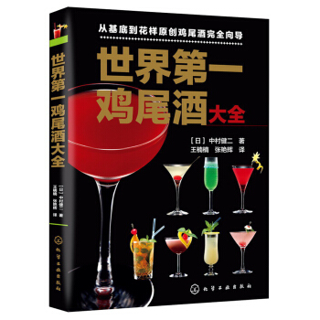 世界第一雞尾酒大全 pdf epub mobi 電子書 下載