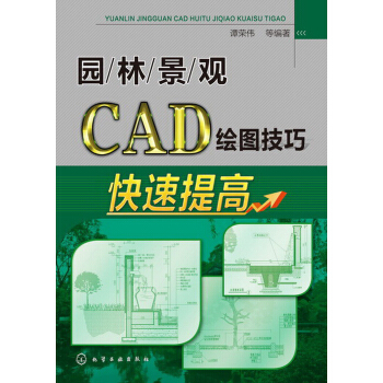 園林景觀CAD繪圖技巧快速提高